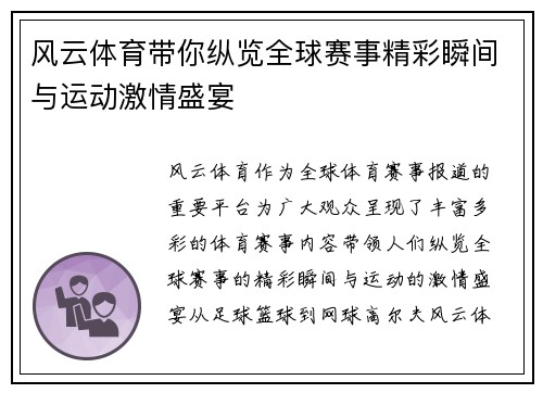 风云体育带你纵览全球赛事精彩瞬间与运动激情盛宴 风云体育带你纵览全球赛事精彩瞬间与运动激情盛宴