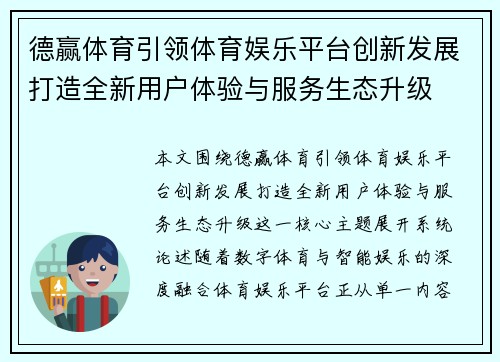 德赢体育引领体育娱乐平台创新发展打造全新用户体验与服务生态升级