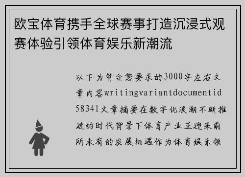 欧宝体育携手全球赛事打造沉浸式观赛体验引领体育娱乐新潮流 欧宝体育携手全球赛事打造沉浸式观赛体验引领体育娱乐新潮流