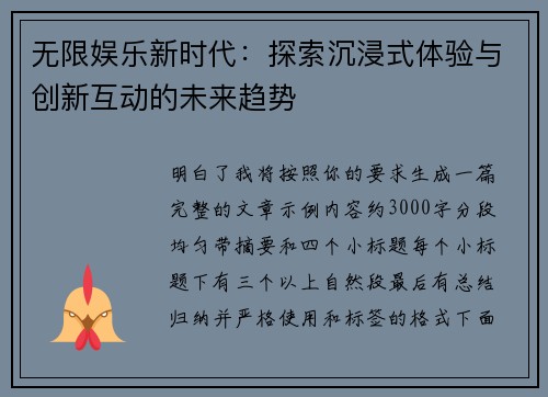 无限娱乐新时代:探索沉浸式体验与创新互动的未来趋势 无限娱乐新时代:探索沉浸式体验与创新互动的未来趋势