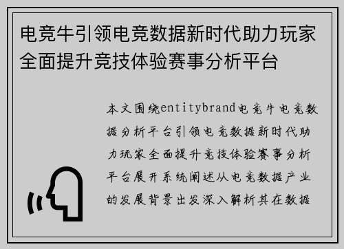 电竞牛引领电竞数据新时代助力玩家全面提升竞技体验赛事分析平台 电竞牛引领电竞数据新时代助力玩家全面提升竞技体验赛事分析平台