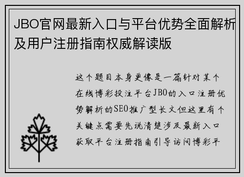 JBO官网最新入口与平台优势全面解析及用户注册指南权威解读版