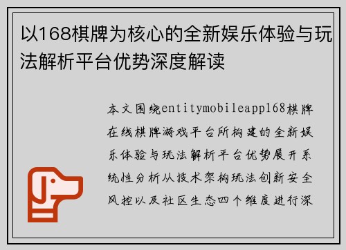 以168棋牌为核心的全新娱乐体验与玩法解析平台优势深度解读